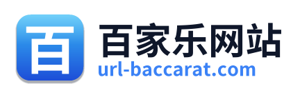 百家乐网站 Logo